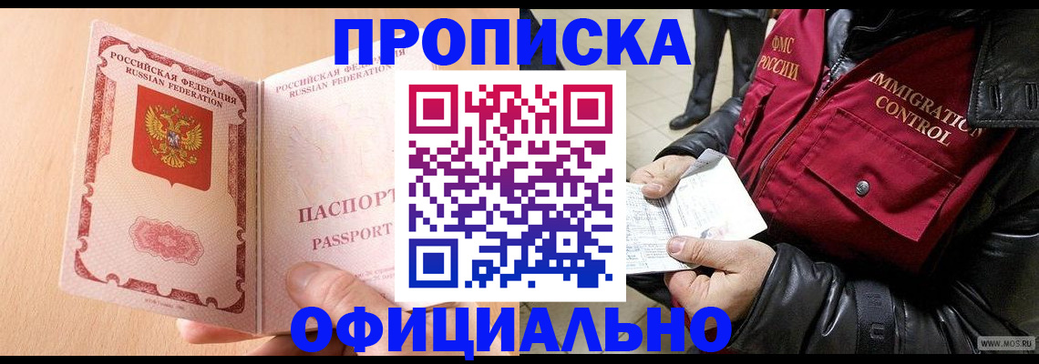 прописка в Владимирской области